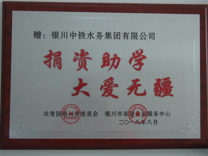 乐动网站-乐动(中国)
捐资助学 大爱无疆